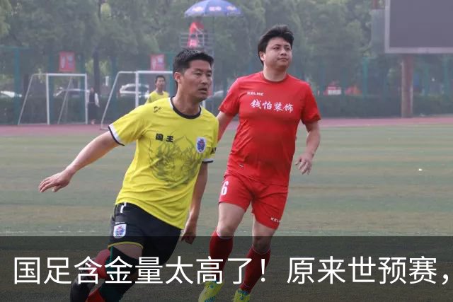 国足含金量太高了！原来世预赛，国足分到了死亡之组