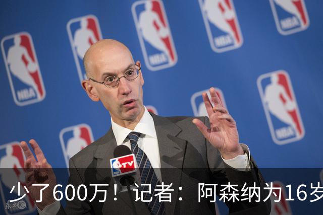 少了600万！记者：阿森纳为16岁蒙加报价650万，曼城总价1250万镑